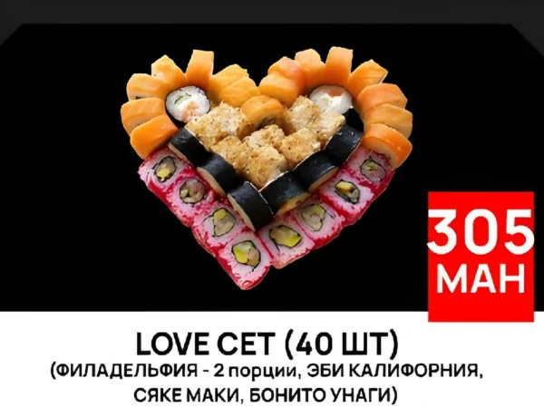 Love Сет