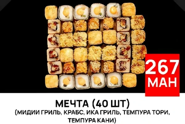 Мечта