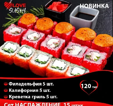 Наслаждение