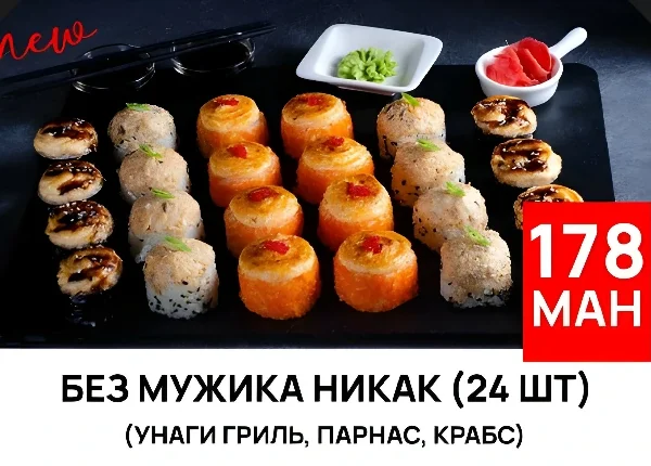 Без мужика никак